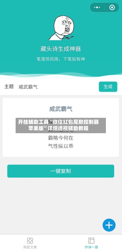 开挂辅助工具“微信红包尾数控制器苹果版”详细透视辅助教程-第1张图片