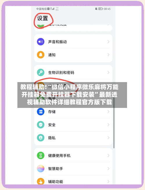 教程辅助!“微信小程序微乐麻将万能开挂器免费开挂器下载安装”最新透视辅助软件详细教程官方版下载-第2张图片
