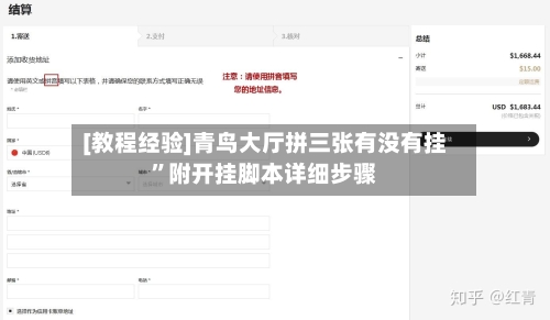 [教程经验]青鸟大厅拼三张有没有挂”附开挂脚本详细步骤-第1张图片