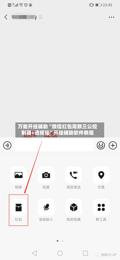 万能开挂辅助“微信红包尾数三公控制器+透视挂	”开挂辅助软件教程-第1张图片