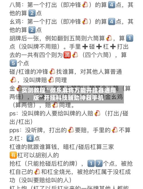 实测教程“微乐麻将万能开挂器通用版”开挂科技辅助神器手机-第1张图片