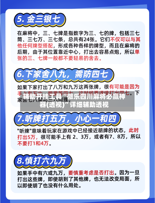 辅助开挂工具“微乐四川麻将必赢神器(透视)”详细辅助透视-第2张图片