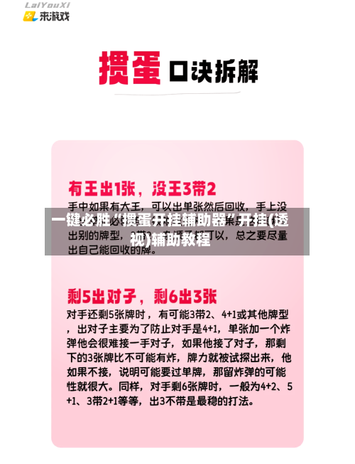 一键必胜“掼蛋开挂辅助器”开挂(透视)辅助教程-第2张图片