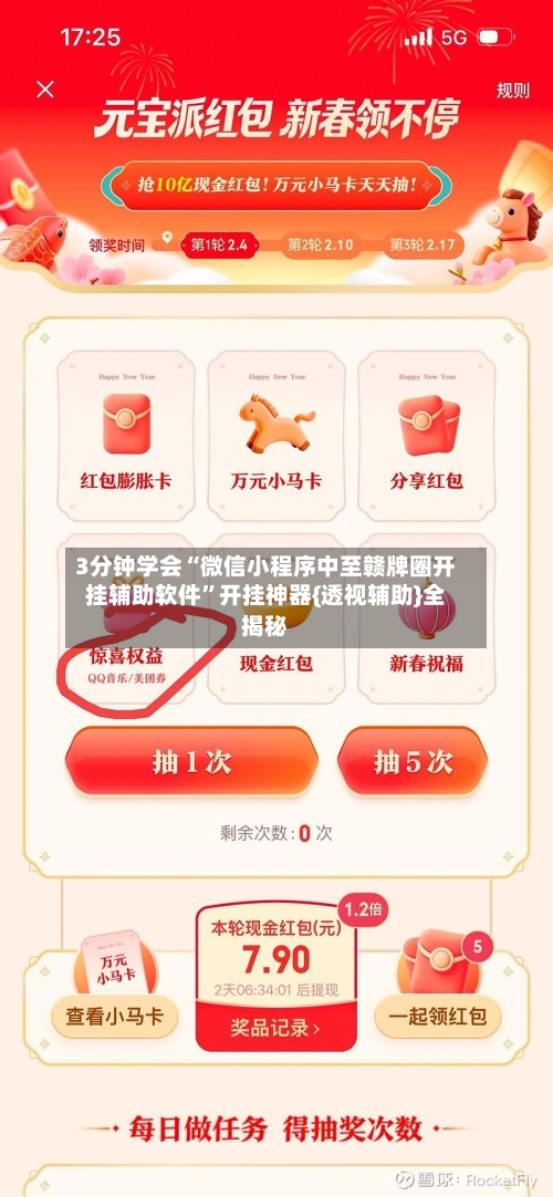 3分钟学会“微信小程序中至赣牌圈开挂辅助软件	”开挂神器{透视辅助}全揭秘-第2张图片