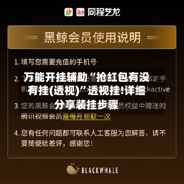 万能开挂辅助“抢红包有没有挂(透视)	”透视挂!详细分享装挂步骤-第1张图片