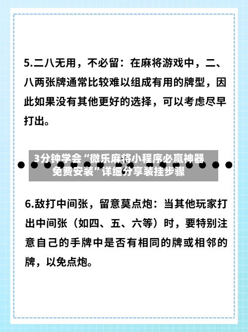 3分钟学会“微乐麻将小程序必赢神器免费安装	”详细分享装挂步骤-第1张图片