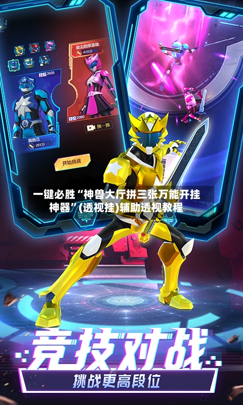 一键必胜“神兽大厅拼三张万能开挂神器”(透视挂)辅助透视教程-第2张图片