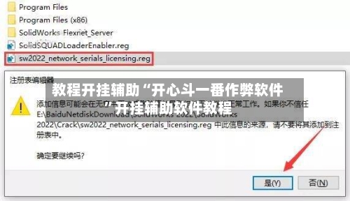 教程开挂辅助“开心斗一番作弊软件”开挂辅助软件教程-第1张图片