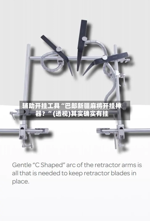 辅助开挂工具“巴郎新疆麻将开挂神器？”(透视)其实确实有挂-第1张图片