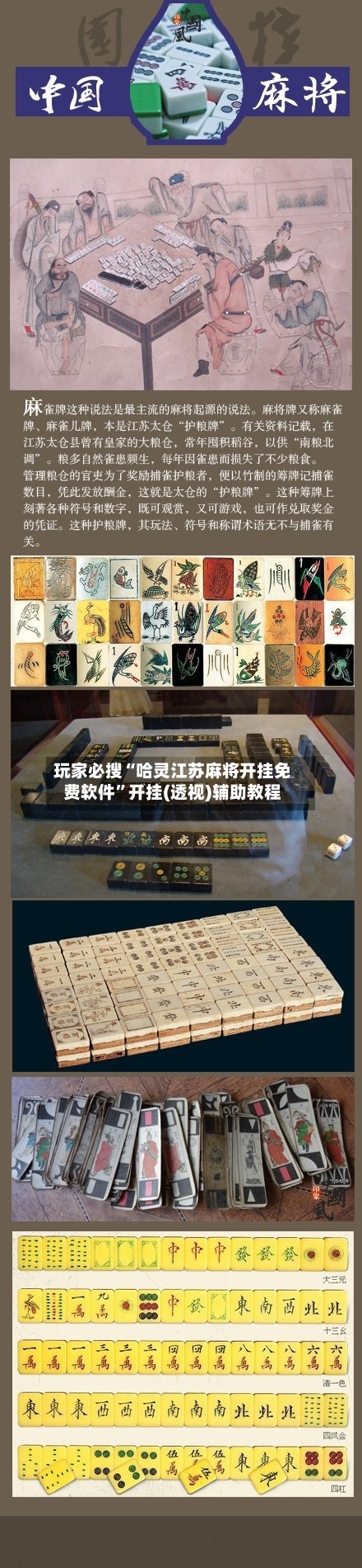 玩家必搜“哈灵江苏麻将开挂免费软件”开挂(透视)辅助教程-第1张图片