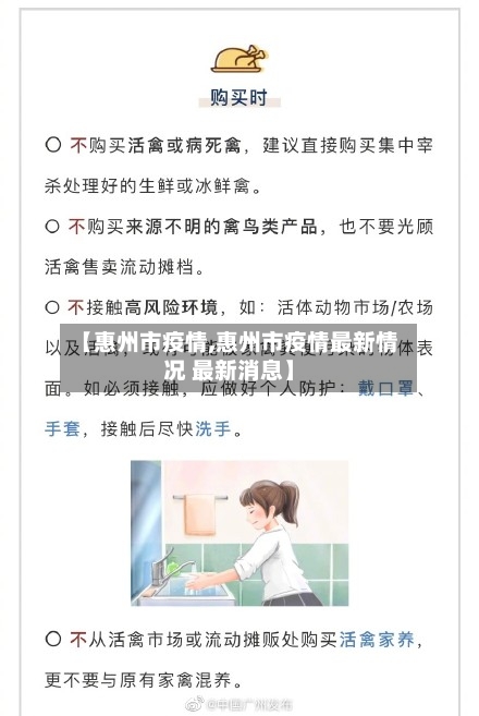 【惠州市疫情,惠州市疫情最新情况 最新消息】-第1张图片