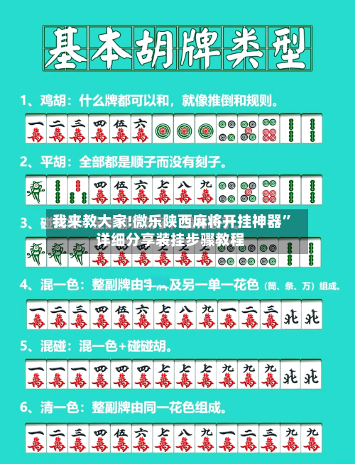 我来教大家!微乐陕西麻将开挂神器”详细分享装挂步骤教程-第1张图片