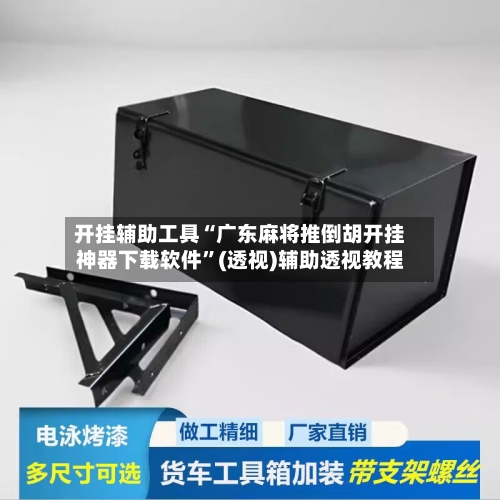 开挂辅助工具“广东麻将推倒胡开挂神器下载软件”(透视)辅助透视教程-第2张图片