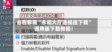 必看教程“永和大厅透视挂下载”通用版下载教程！-第2张图片