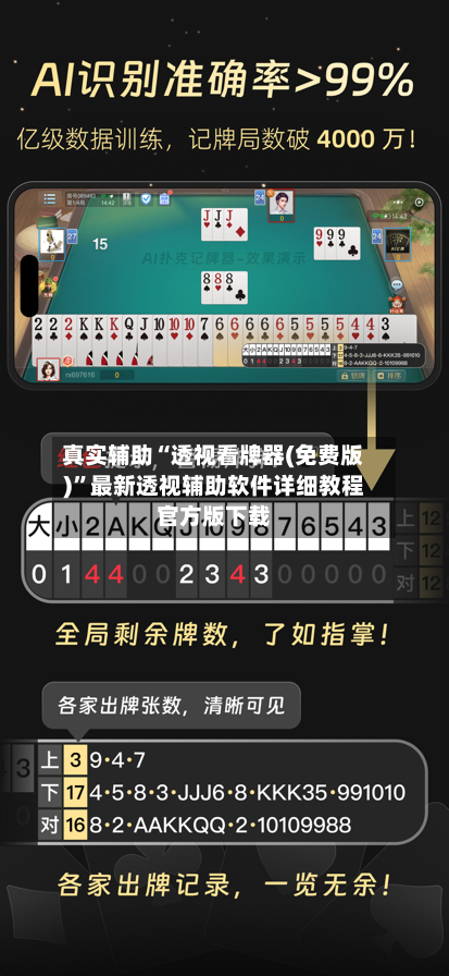 真实辅助“透视看牌器(免费版)	”最新透视辅助软件详细教程官方版下载-第2张图片
