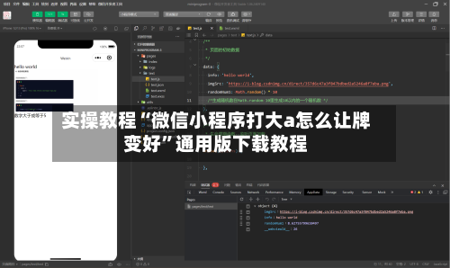 实操教程“微信小程序打大a怎么让牌变好”通用版下载教程-第2张图片