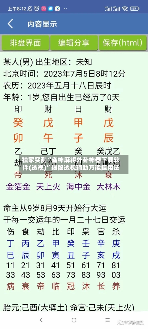 独家实测“雀神麻将外卦神器下载软件(透视)	”揭秘透视辅助万能挂用法-第2张图片