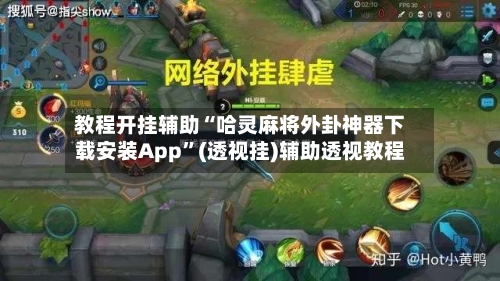 教程开挂辅助“哈灵麻将外卦神器下载安装App”(透视挂)辅助透视教程-第2张图片