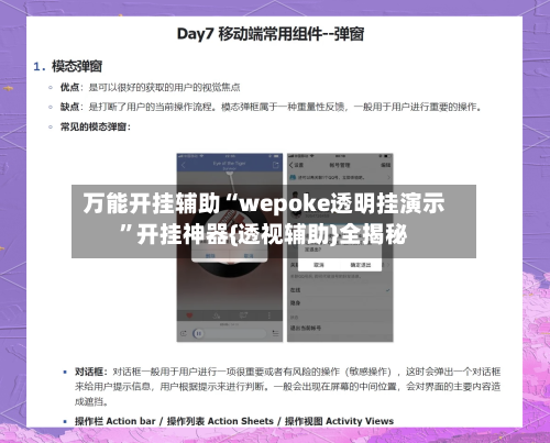 万能开挂辅助“wepoke透明挂演示”开挂神器{透视辅助}全揭秘-第1张图片