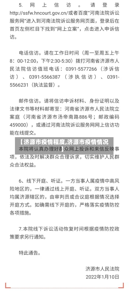 【济源市疫情程度,济源市疫情情况】-第2张图片