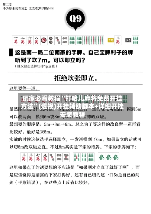 玩家必看教程“打哈儿麻将免费开挂方法”(透视)开挂辅助脚本+详细开挂安装教程-第2张图片