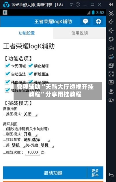 教程辅助“天酷大厅透视开挂教程	”分享用挂教程-第1张图片