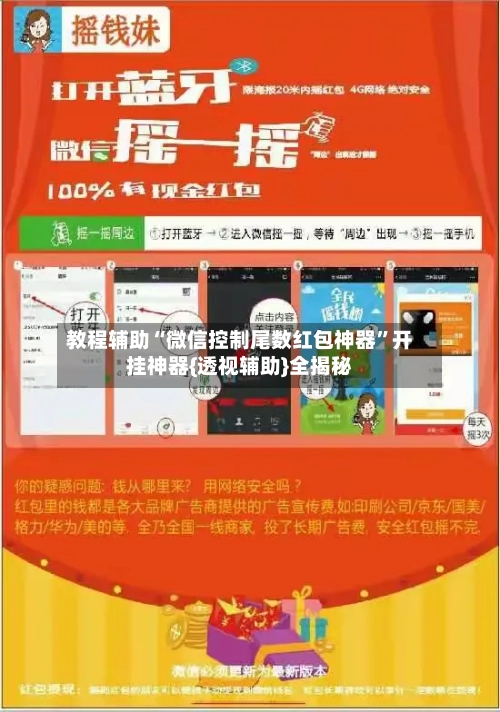 教程辅助“微信控制尾数红包神器	”开挂神器{透视辅助}全揭秘-第3张图片