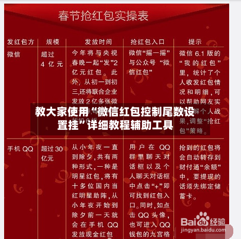教大家使用“微信红包控制尾数设置挂	”详细教程辅助工具-第3张图片