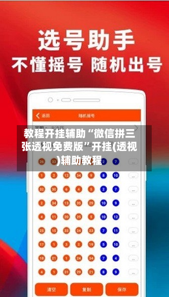 教程开挂辅助“微信拼三张透视免费版”开挂(透视)辅助教程-第1张图片