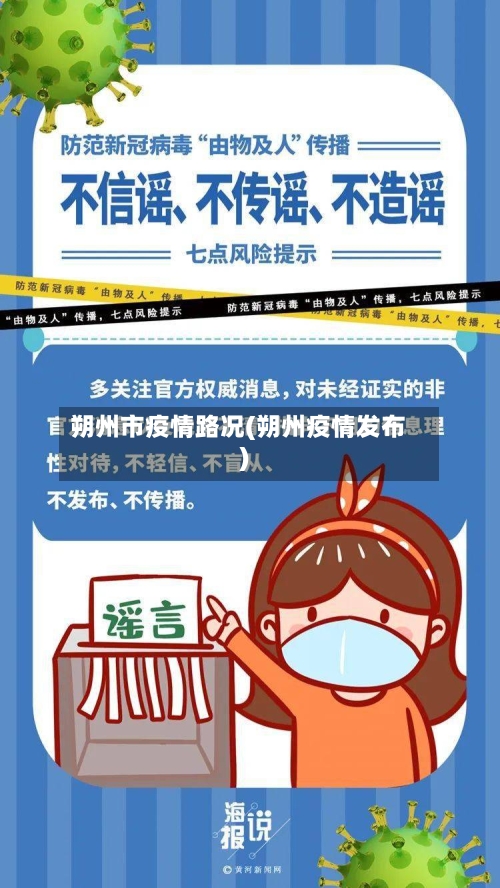 朔州市疫情路况(朔州疫情发布)-第2张图片