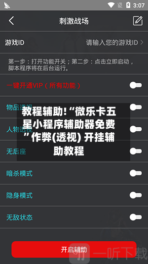 教程辅助!“微乐卡五星小程序辅助器免费”作弊(透视) 开挂辅助教程-第2张图片