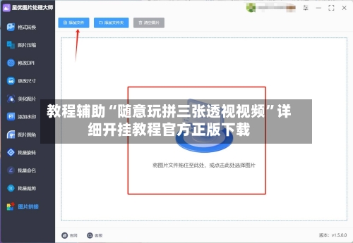 教程辅助“随意玩拼三张透视视频”详细开挂教程官方正版下载-第1张图片