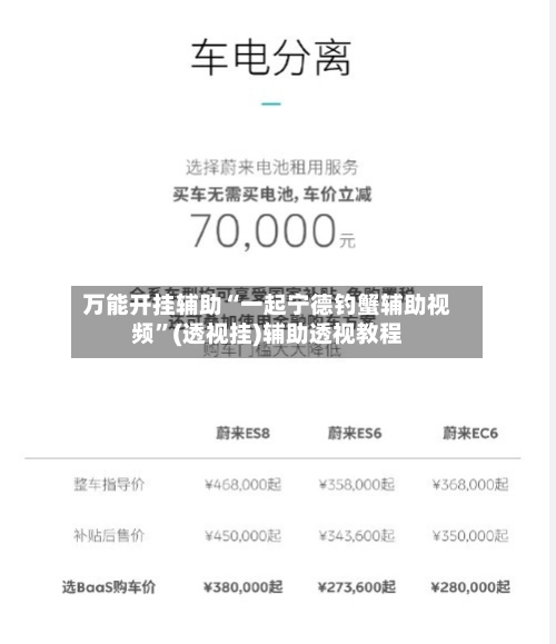 万能开挂辅助“一起宁德钓蟹辅助视频”(透视挂)辅助透视教程-第1张图片