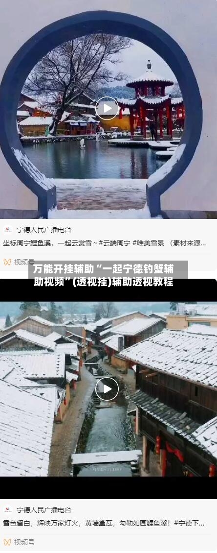 万能开挂辅助“一起宁德钓蟹辅助视频	”(透视挂)辅助透视教程-第3张图片