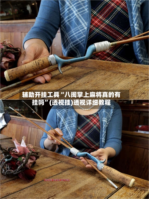 辅助开挂工具“八闽掌上麻将真的有挂吗	”(透视挂)透视详细教程-第3张图片