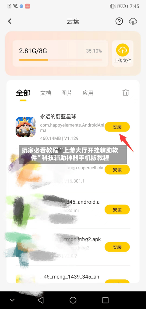 玩家必看教程“上游大厅开挂辅助软件”科技辅助神器手机版教程-第1张图片