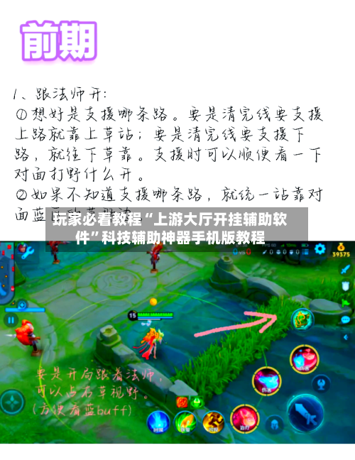 玩家必看教程“上游大厅开挂辅助软件”科技辅助神器手机版教程-第2张图片