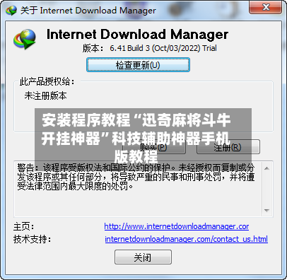 安装程序教程“迅奇麻将斗牛开挂神器	”科技辅助神器手机版教程-第1张图片