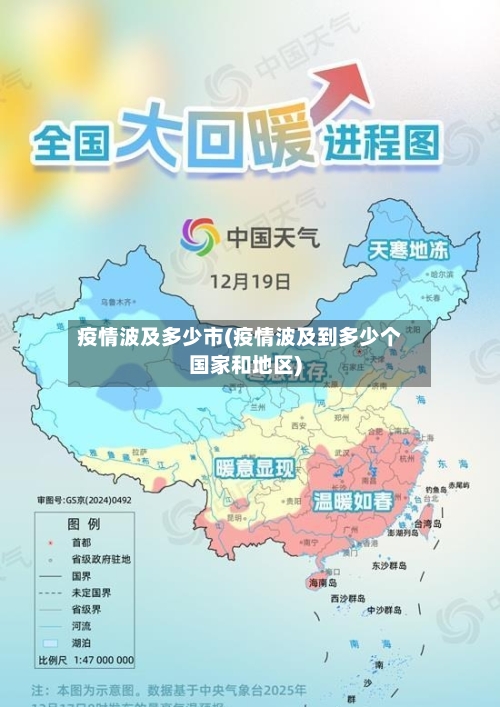 疫情波及多少市(疫情波及到多少个国家和地区)-第1张图片
