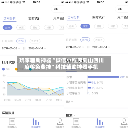 玩家辅助神器“微信小程序蜀山四川麻将免费挂	”科技辅助神器手机-第1张图片