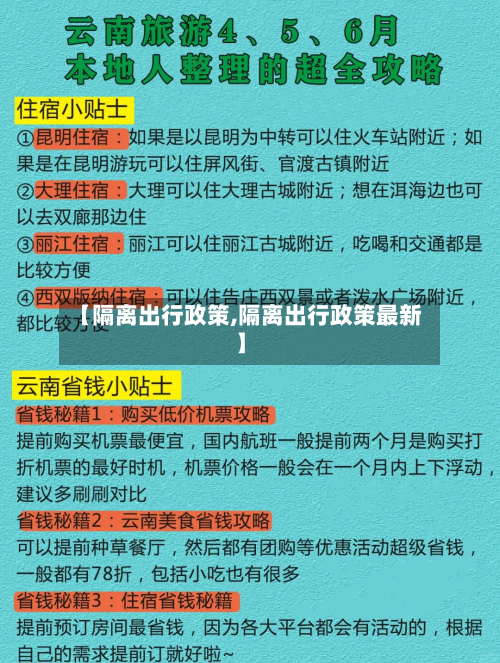 【隔离出行政策,隔离出行政策最新】-第2张图片