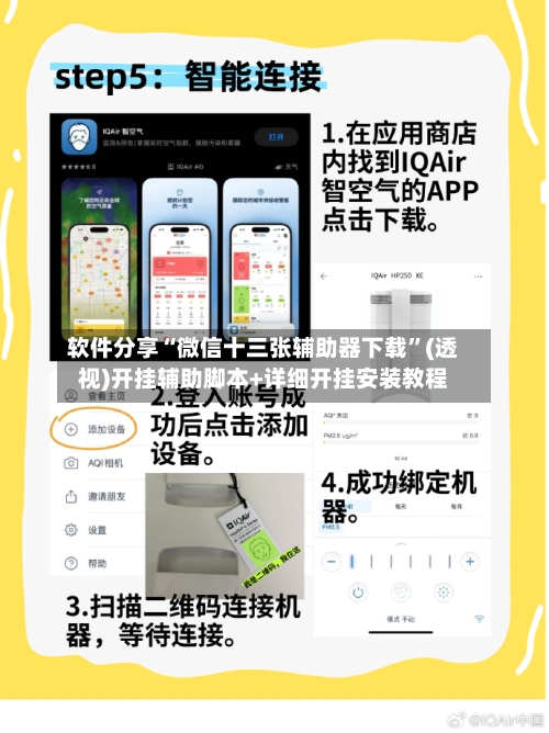 软件分享“微信十三张辅助器下载”(透视)开挂辅助脚本+详细开挂安装教程-第1张图片