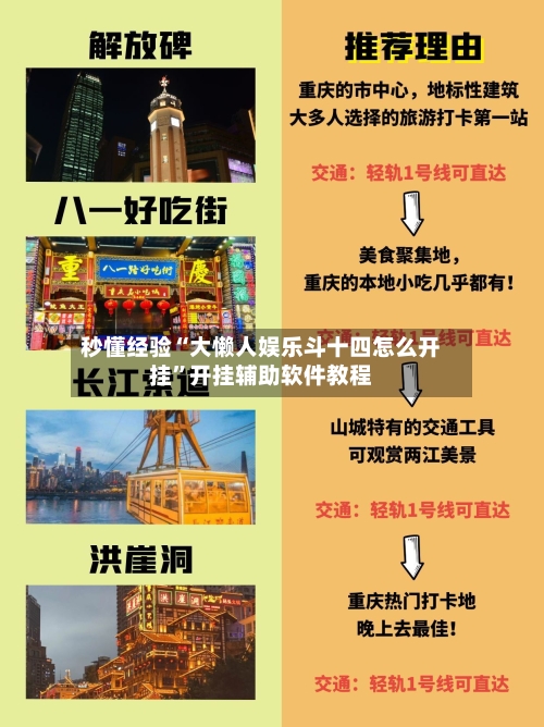 秒懂经验“大懒人娱乐斗十四怎么开挂”开挂辅助软件教程-第1张图片