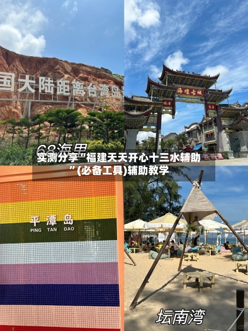 实测分享“福建天天开心十三水辅助”(必备工具)辅助教学-第1张图片
