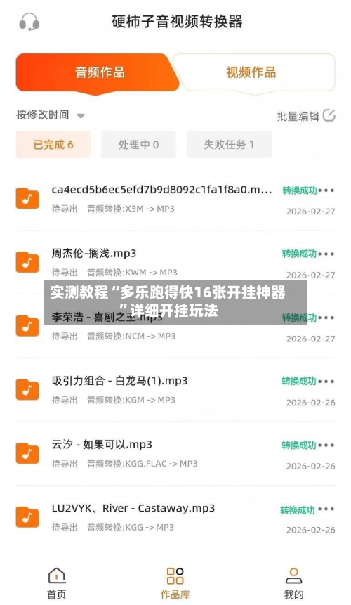 实测教程“多乐跑得快16张开挂神器	”详细开挂玩法-第1张图片