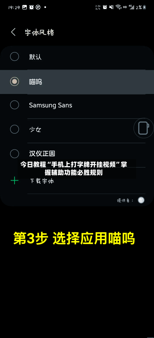 今日教程“手机上打字牌开挂视频”掌握辅助功能必胜规则-第1张图片