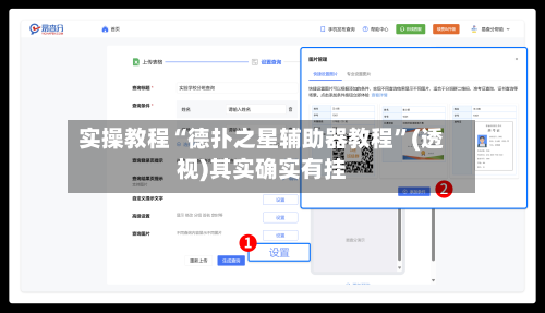 实操教程“德扑之星辅助器教程”(透视)其实确实有挂-第2张图片
