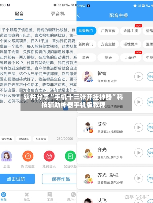 软件分享“手机十三张开挂神器	”科技辅助神器手机版教程-第2张图片