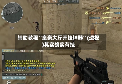 辅助教程“皇豪大厅开挂神器	”(透视)其实确实有挂-第2张图片