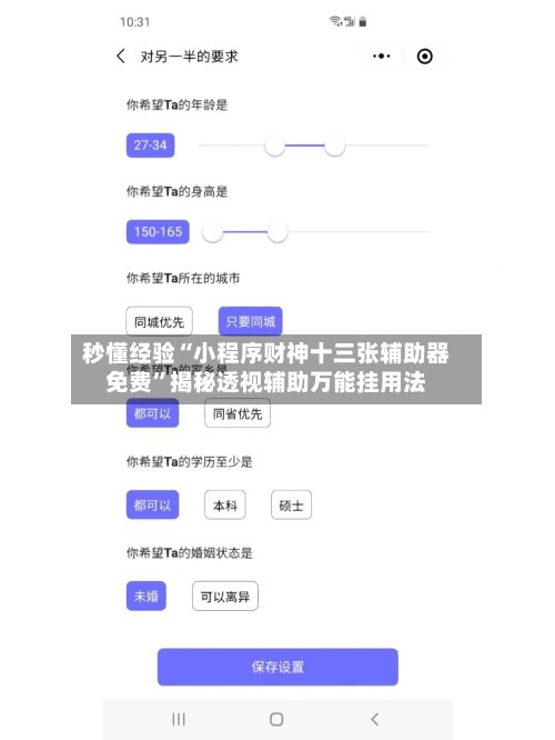 秒懂经验“小程序财神十三张辅助器免费”揭秘透视辅助万能挂用法-第3张图片